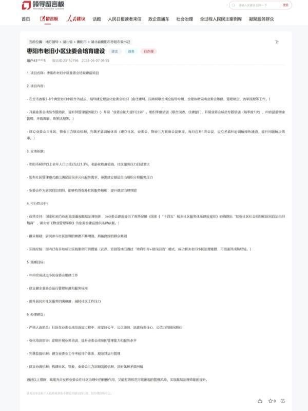 利鸿网 人民建议｜老旧小区治理如何创新？湖北枣阳网友建言获回应