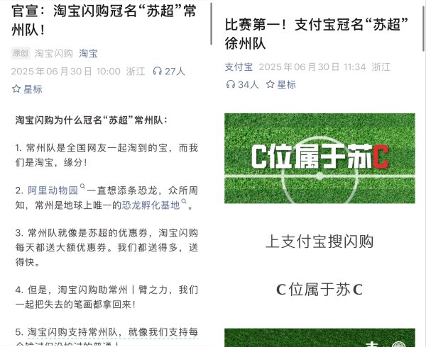 鼎和网 苏超“内战”打到阿里系，大厂流量暗战正酣