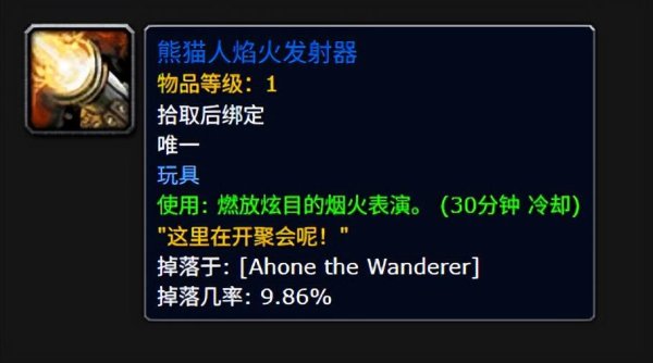 泰安配资 《魔兽世界》熊猫人怀旧：昆莱山稀有掉的玩具和饰品盘点