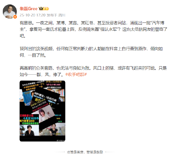 信康优配 格力朱磊发博质疑 “汽车博主” 统一话术：称公关套路难敌良知